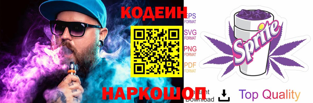 Вятские Поляны  Кодеин напиток Lean (лин)  Кодеин Purple Drank  Вход с VPN 