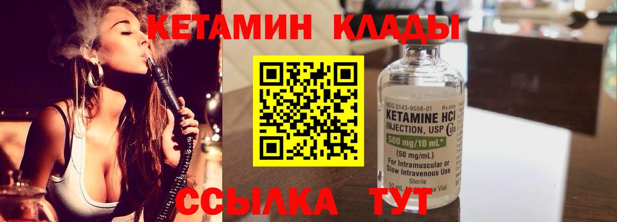 Вятские Поляны  КЕТАМИН ketamine  Вход с VPN  Кетамин VHQ 