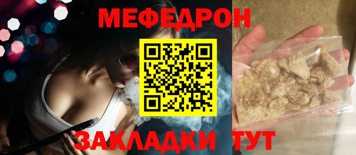 МЕФ мука  МЕФ  Вятские Поляны  Вход с VPN  Мефедрон кристаллы  МЯУ-МЯУ 